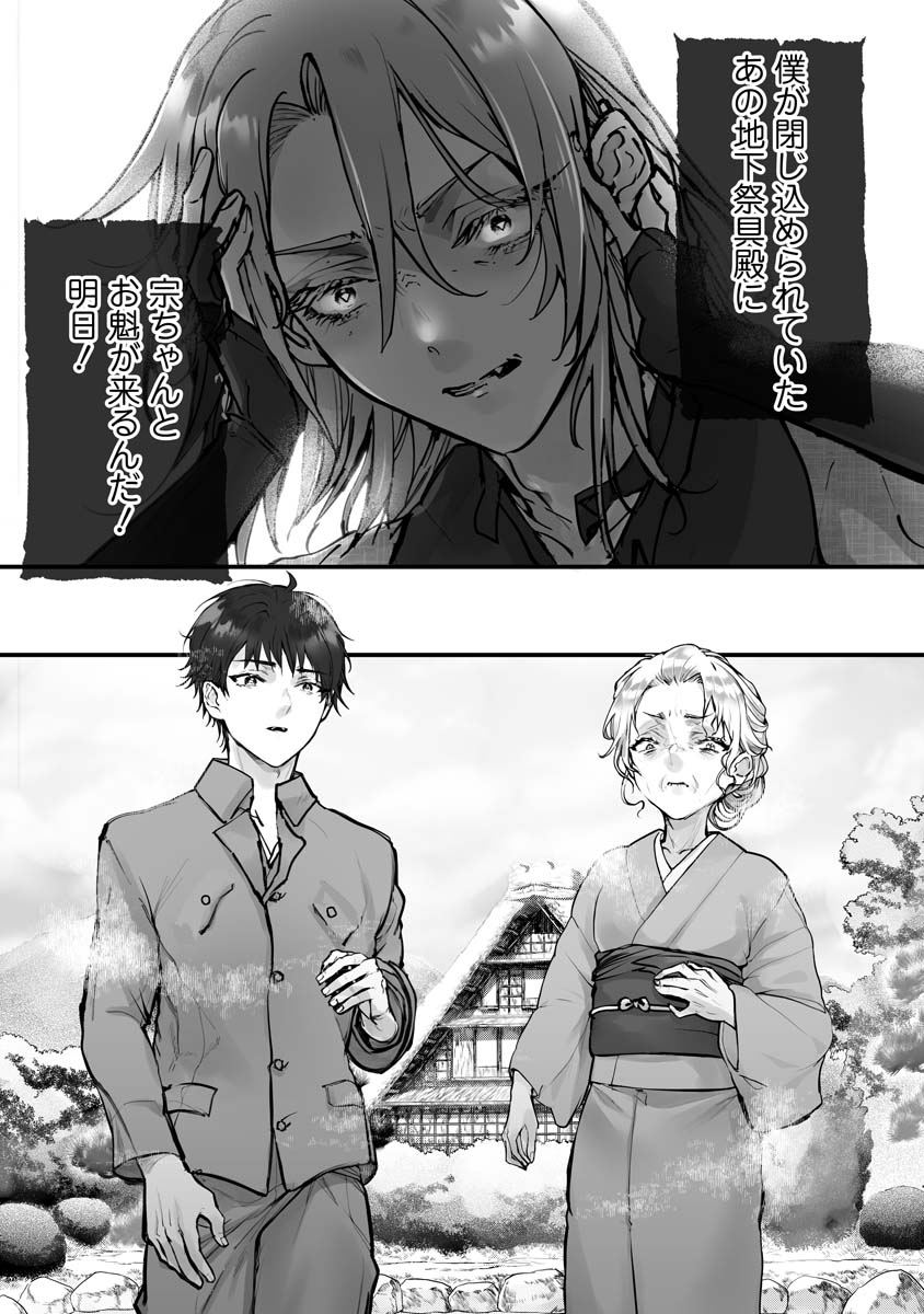 Higurashi no Naku Koro ni Oni - Chapter 21 - Page 18