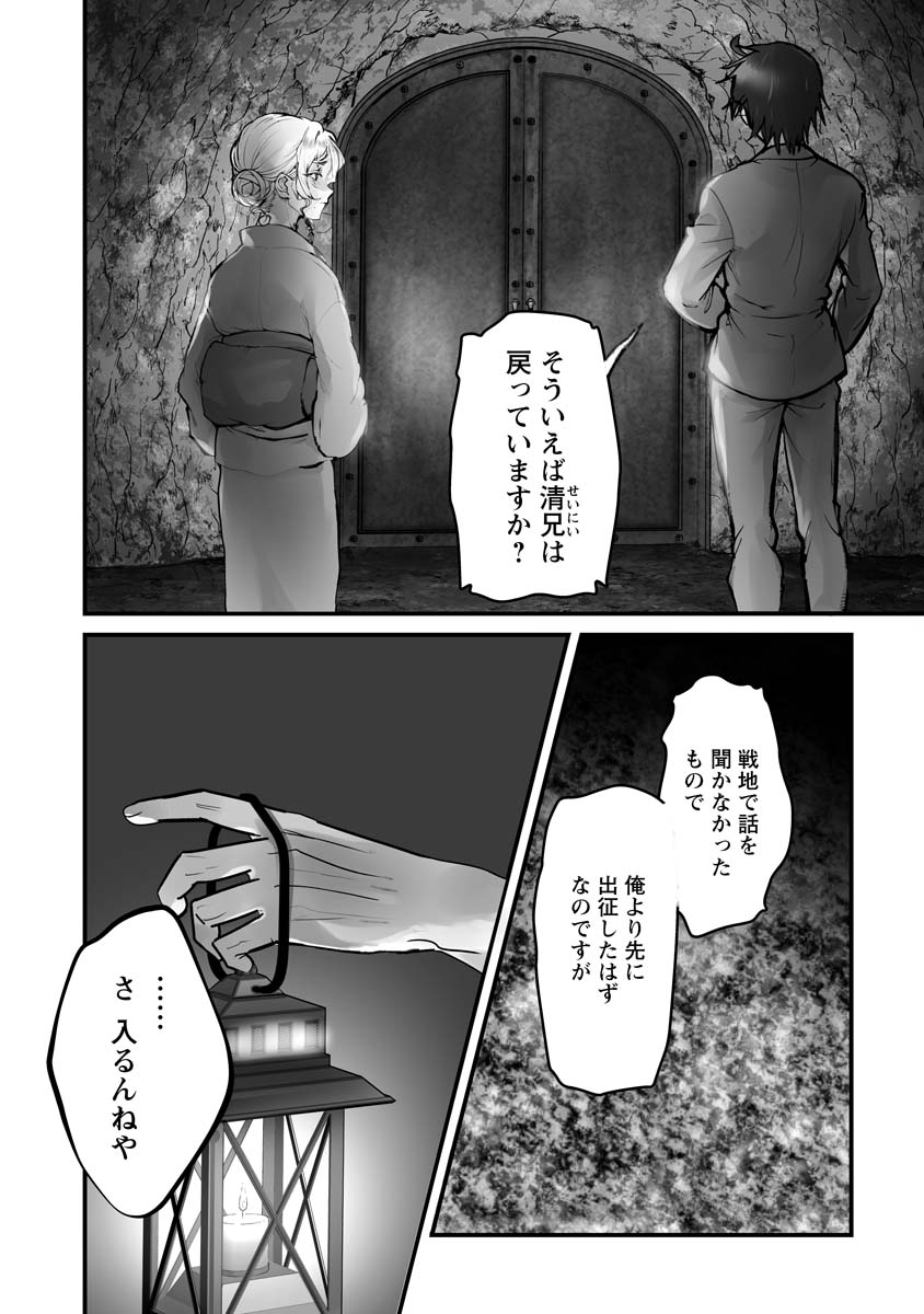 Higurashi no Naku Koro ni Oni - Chapter 21 - Page 19