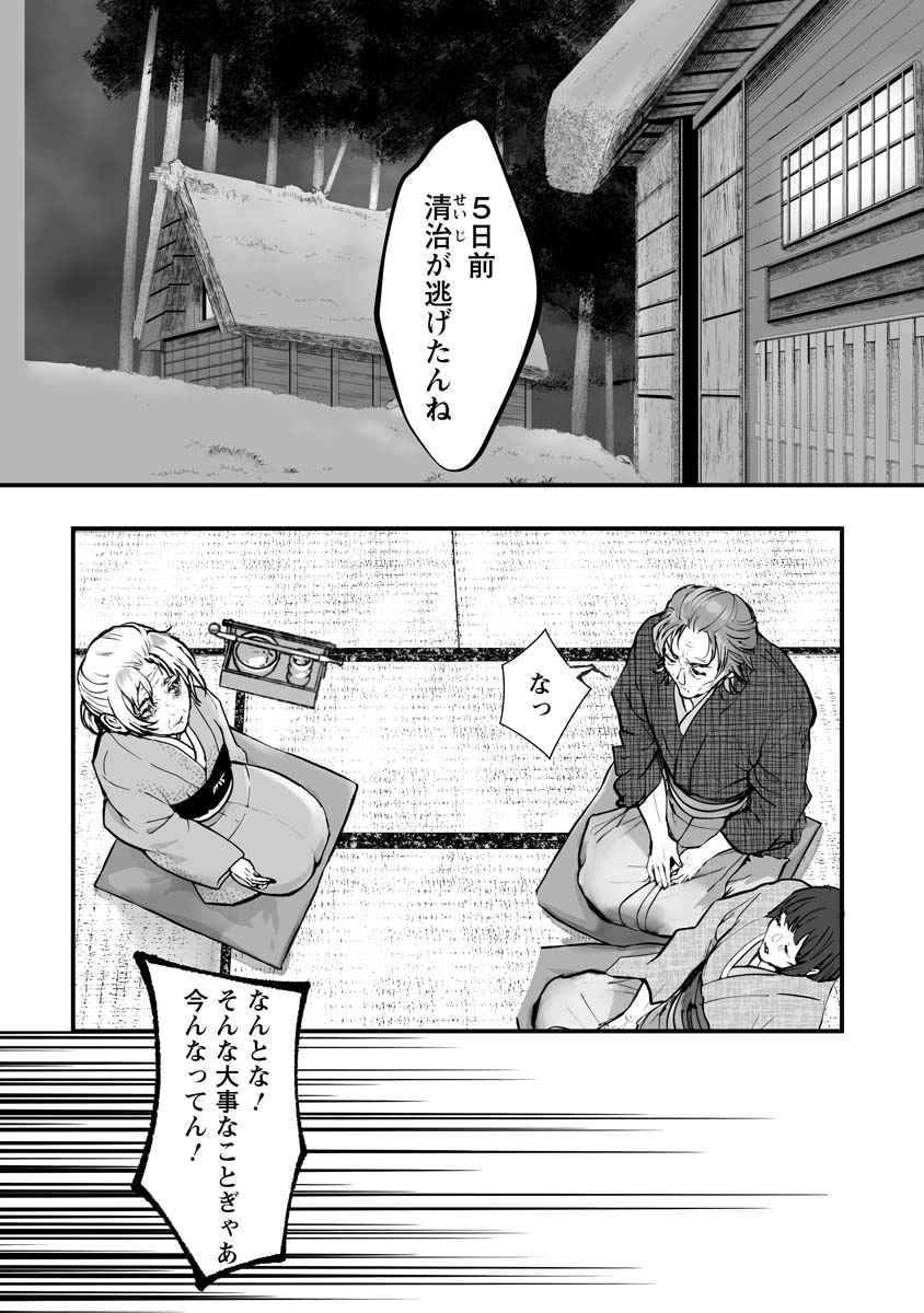 Higurashi no Naku Koro ni Oni - Chapter 21 - Page 2