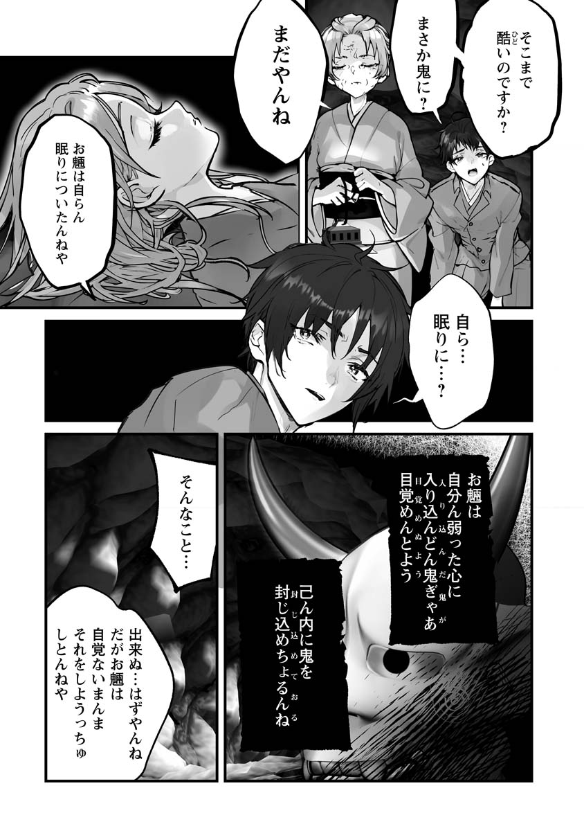 Higurashi no Naku Koro ni Oni - Chapter 21 - Page 22