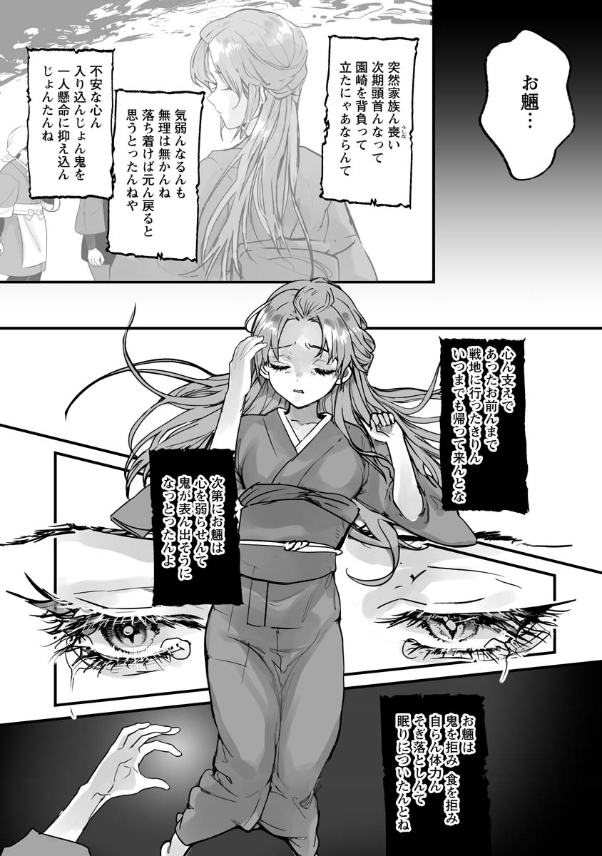 Higurashi no Naku Koro ni Oni - Chapter 21 - Page 23