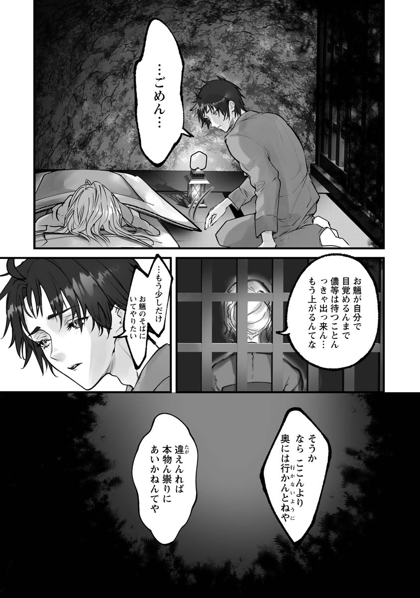 Higurashi no Naku Koro ni Oni - Chapter 21 - Page 24