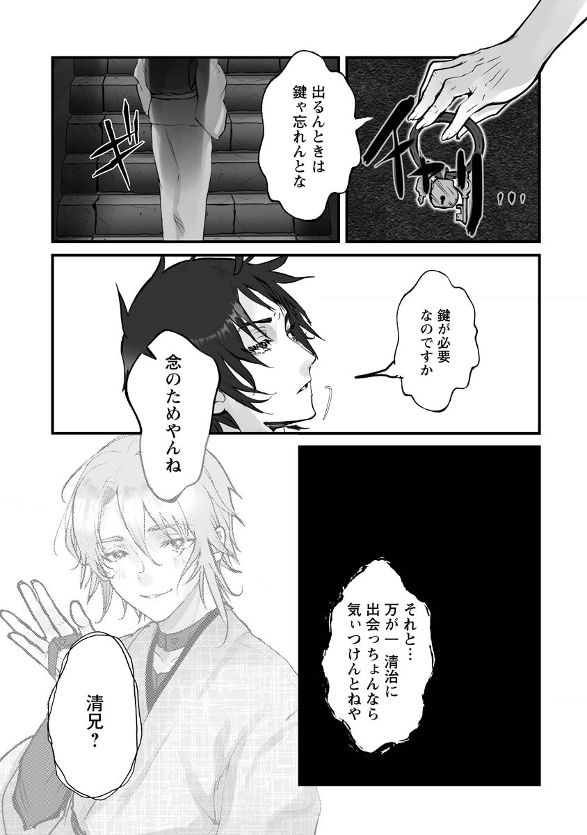 Higurashi no Naku Koro ni Oni - Chapter 21 - Page 25