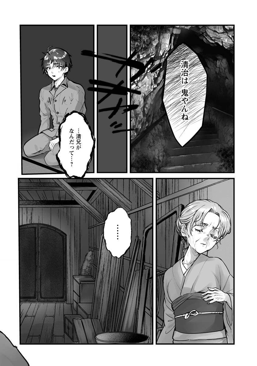 Higurashi no Naku Koro ni Oni - Chapter 21 - Page 26