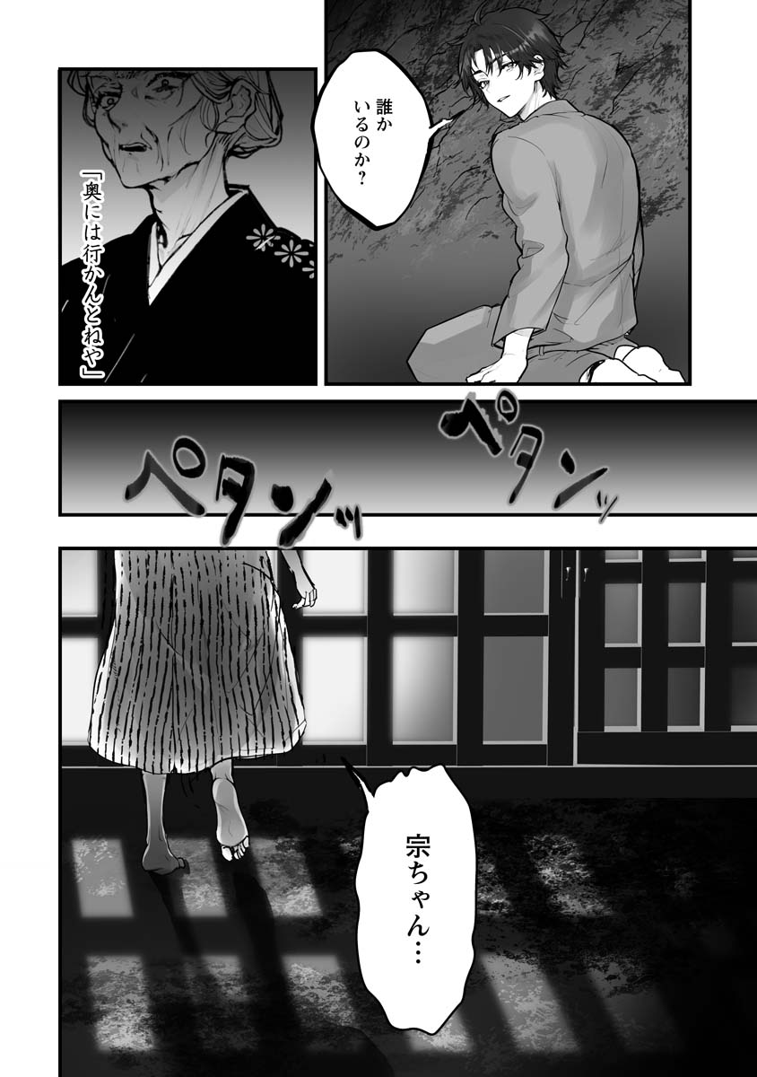 Higurashi no Naku Koro ni Oni - Chapter 21 - Page 28