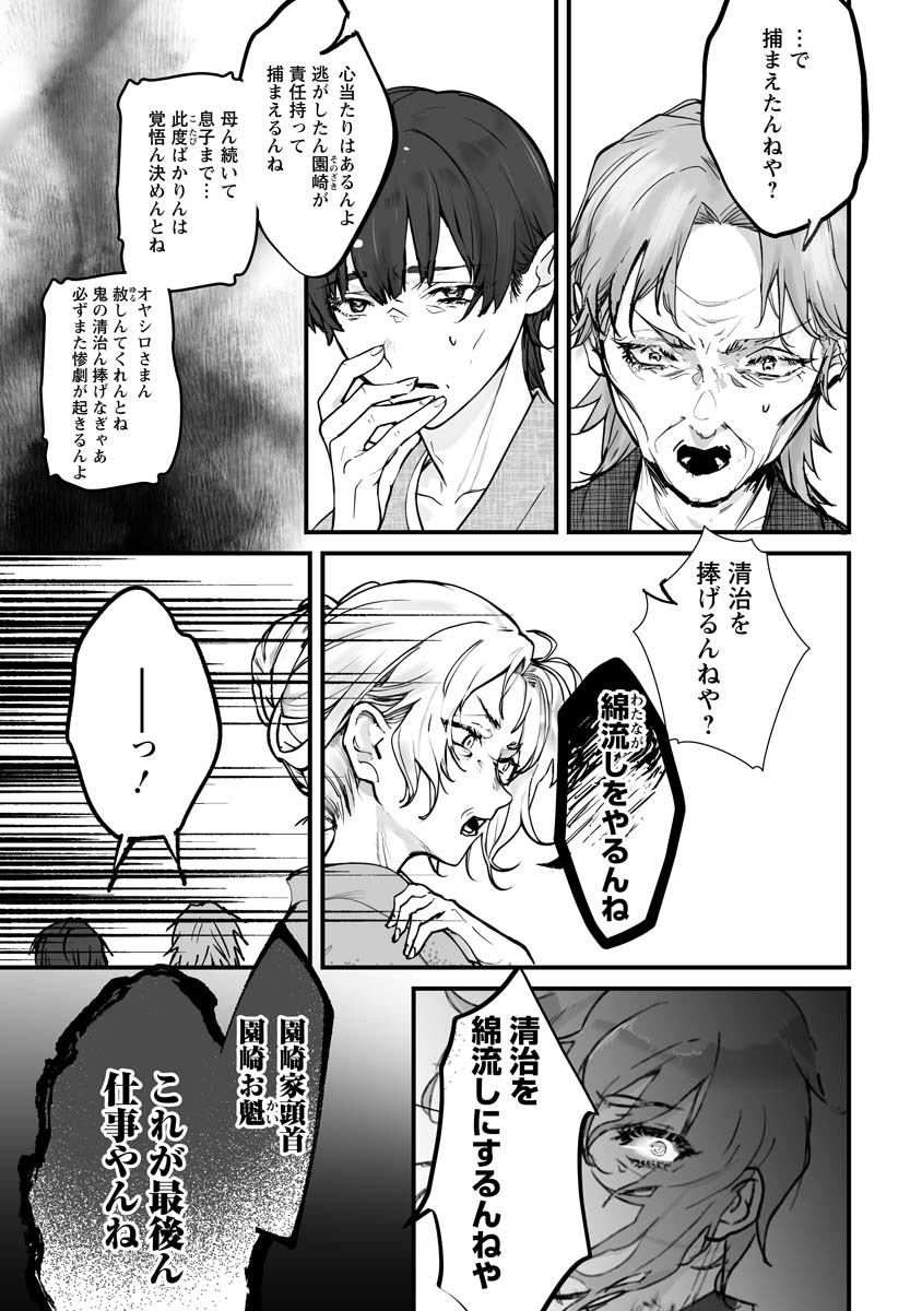 Higurashi no Naku Koro ni Oni - Chapter 21 - Page 3