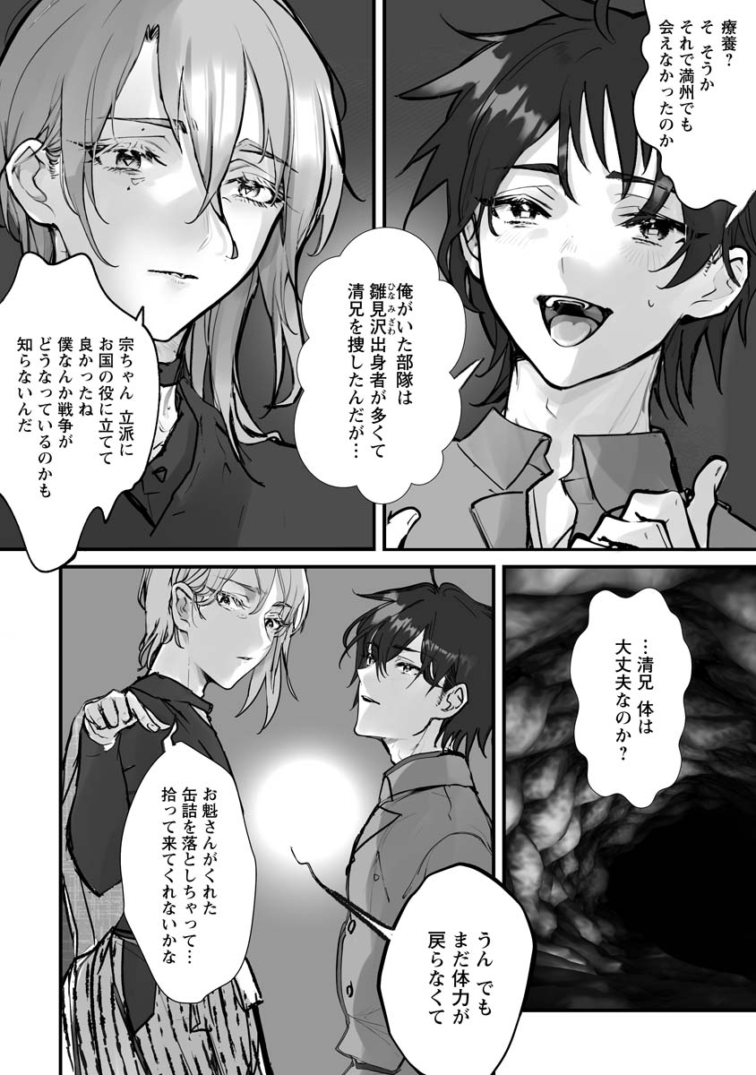 Higurashi no Naku Koro ni Oni - Chapter 21 - Page 30