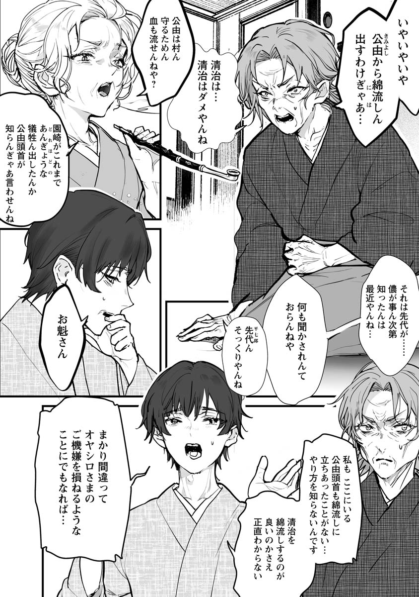 Higurashi no Naku Koro ni Oni - Chapter 21 - Page 4