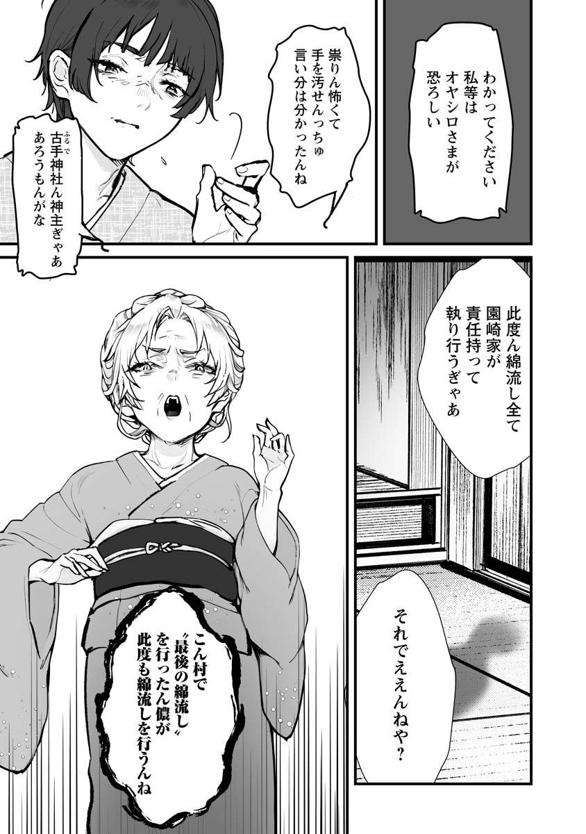 Higurashi no Naku Koro ni Oni - Chapter 21 - Page 5