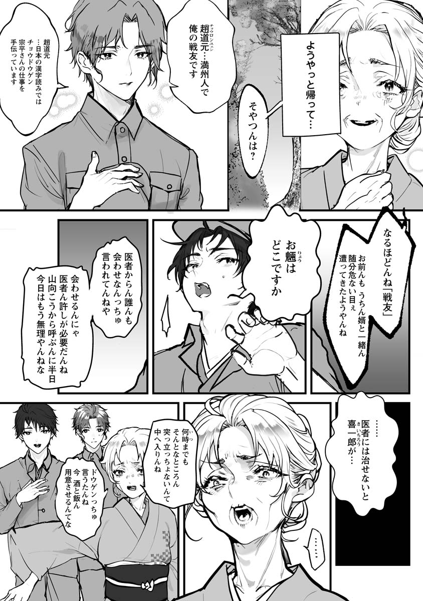 Higurashi no Naku Koro ni Oni - Chapter 21 - Page 7