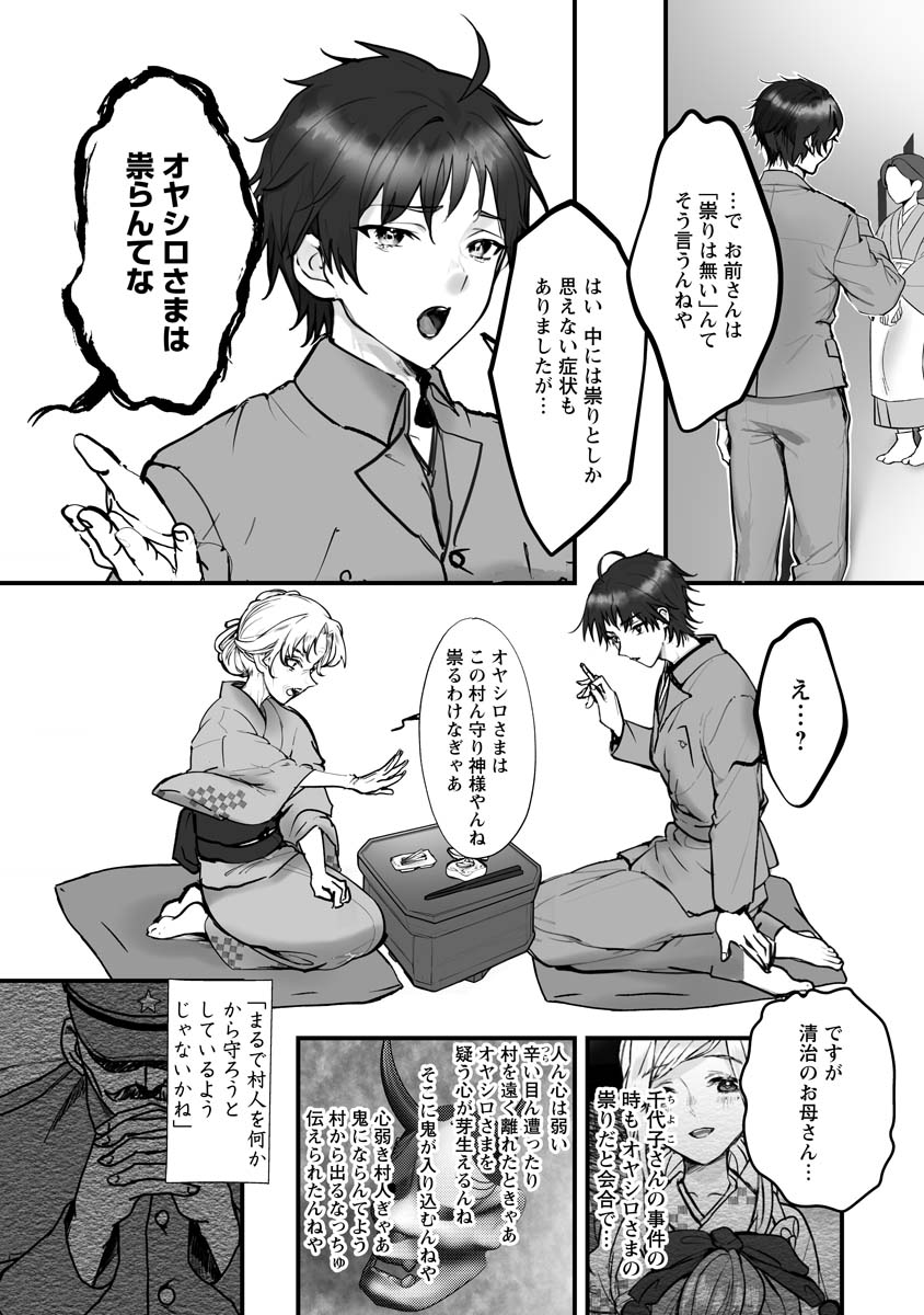 Higurashi no Naku Koro ni Oni - Chapter 21 - Page 8
