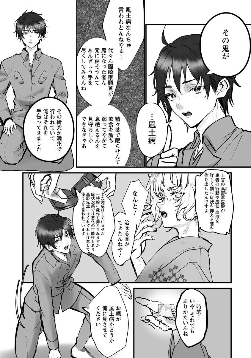 Higurashi no Naku Koro ni Oni - Chapter 21 - Page 9