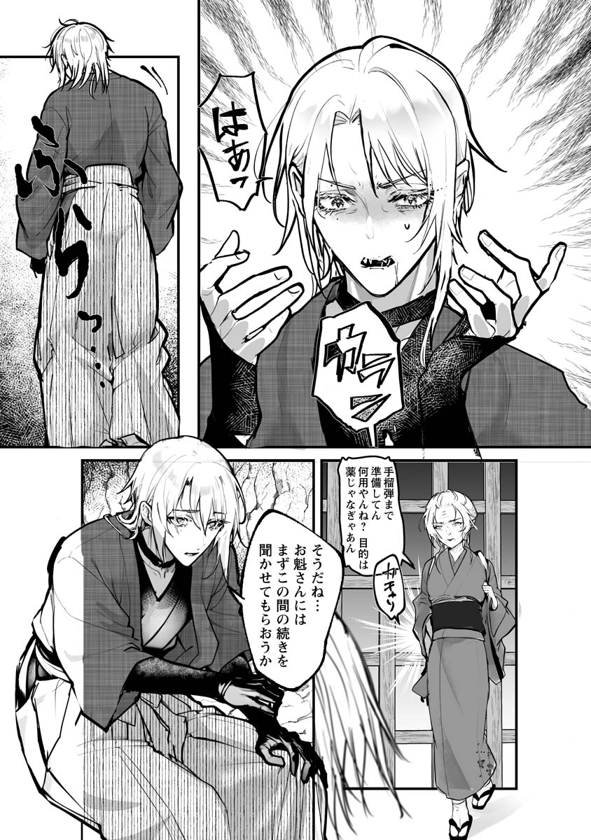 Higurashi no Naku Koro ni Oni - Chapter 22 - Page 11