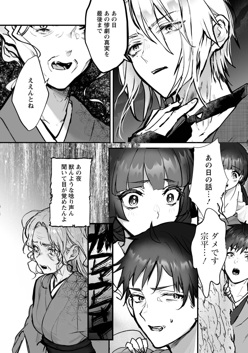 Higurashi no Naku Koro ni Oni - Chapter 22 - Page 12