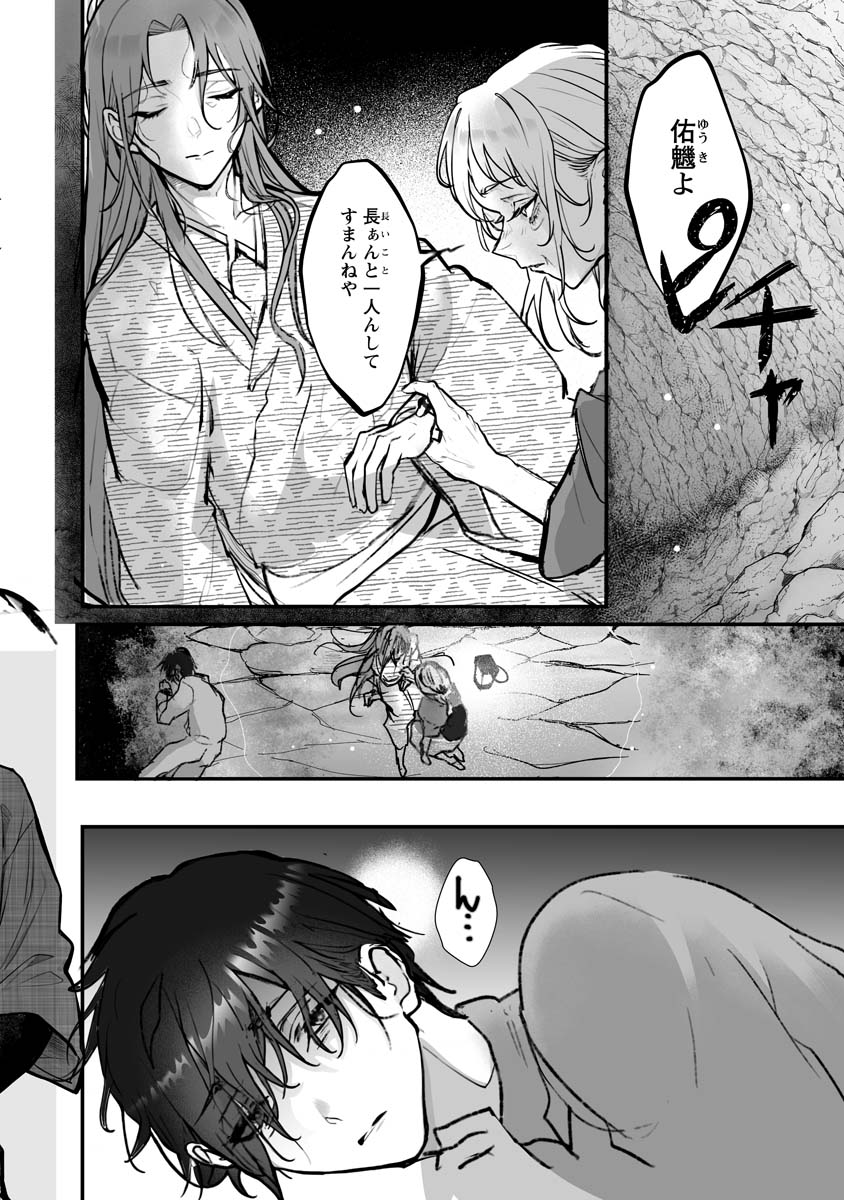 Higurashi no Naku Koro ni Oni - Chapter 22 - Page 2