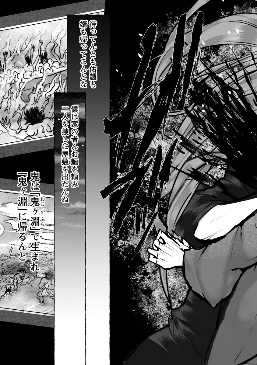 Higurashi no Naku Koro ni Oni - Chapter 22 - Page 23