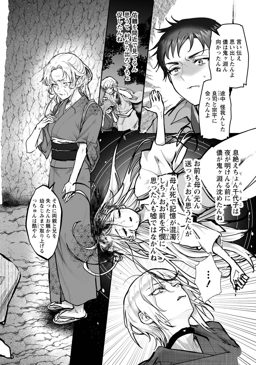 Higurashi no Naku Koro ni Oni - Chapter 22 - Page 24