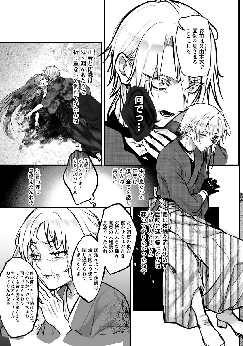 Higurashi no Naku Koro ni Oni - Chapter 22 - Page 25