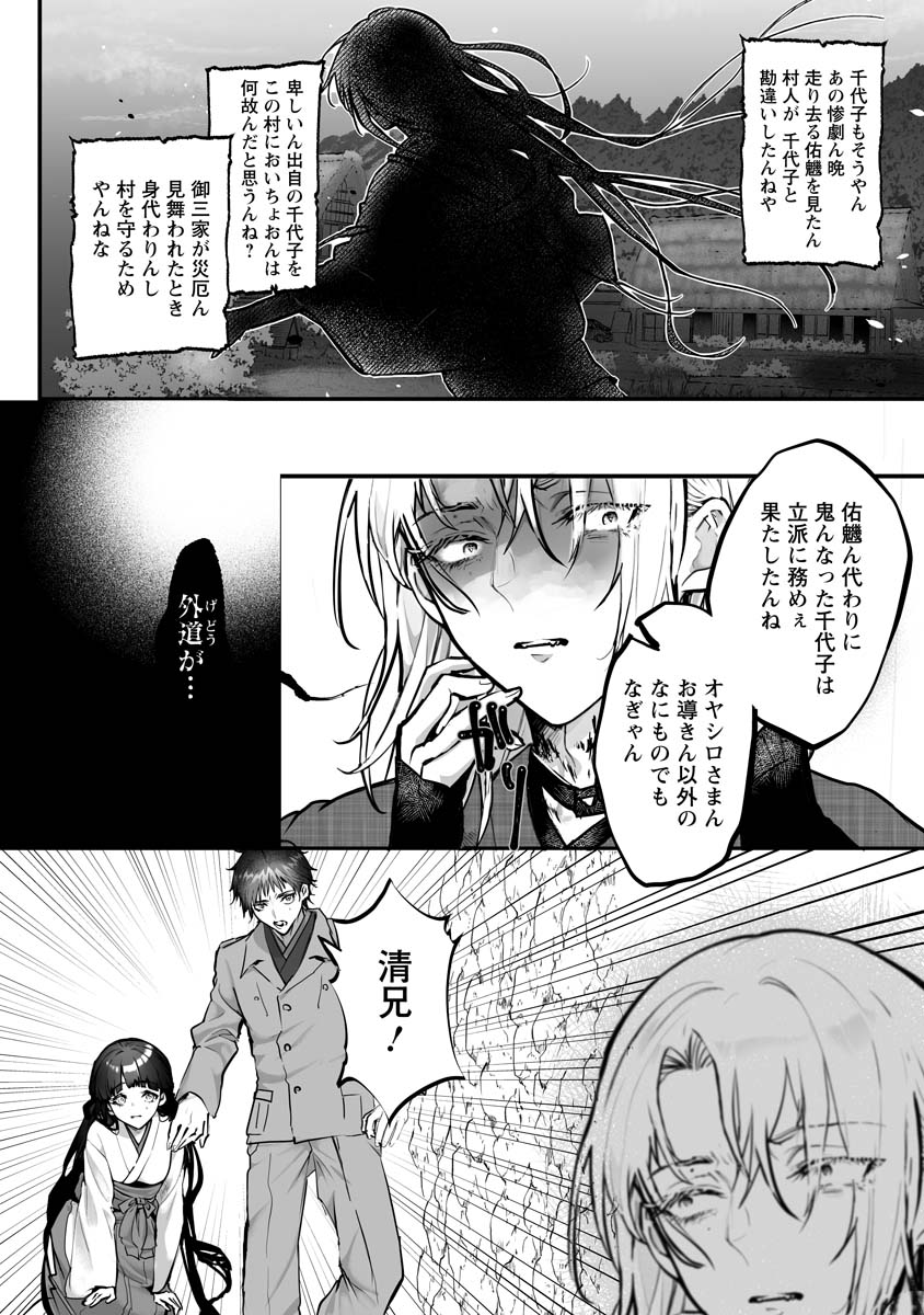 Higurashi no Naku Koro ni Oni - Chapter 22 - Page 26