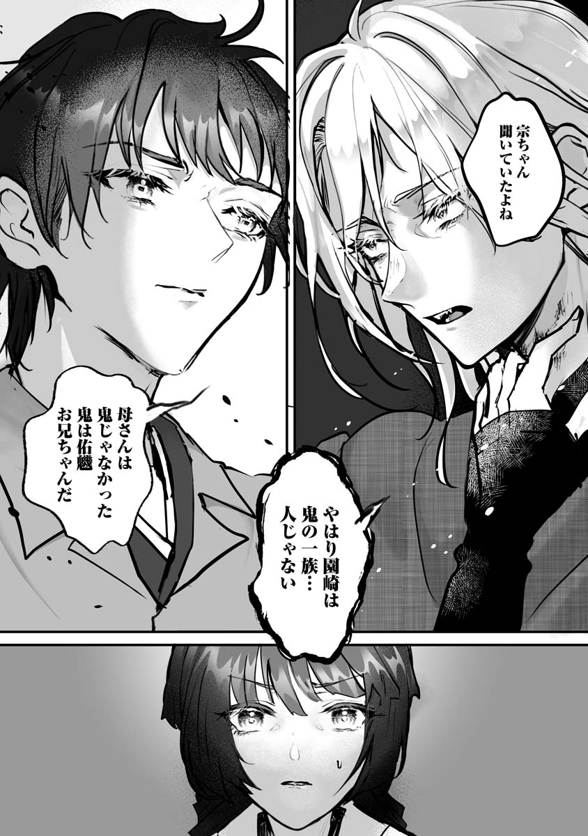 Higurashi no Naku Koro ni Oni - Chapter 22 - Page 27