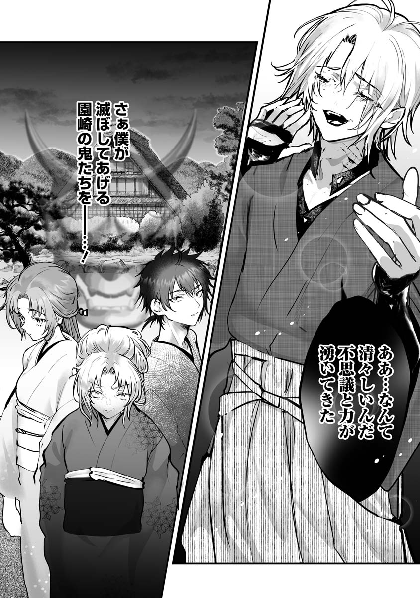 Higurashi no Naku Koro ni Oni - Chapter 22 - Page 28