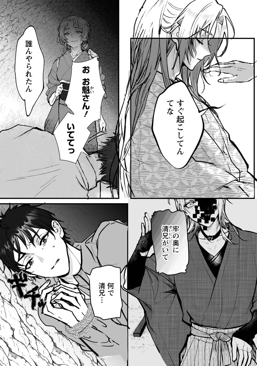 Higurashi no Naku Koro ni Oni - Chapter 22 - Page 3