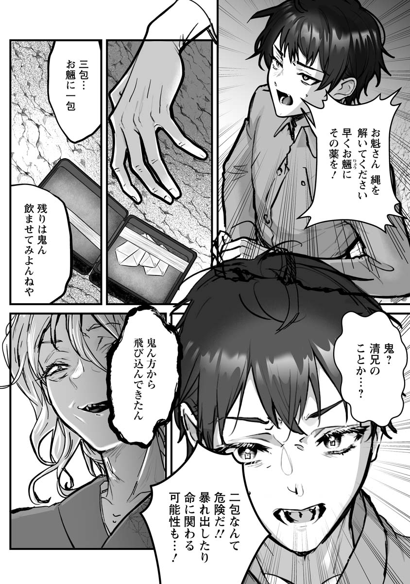 Higurashi no Naku Koro ni Oni - Chapter 22 - Page 4