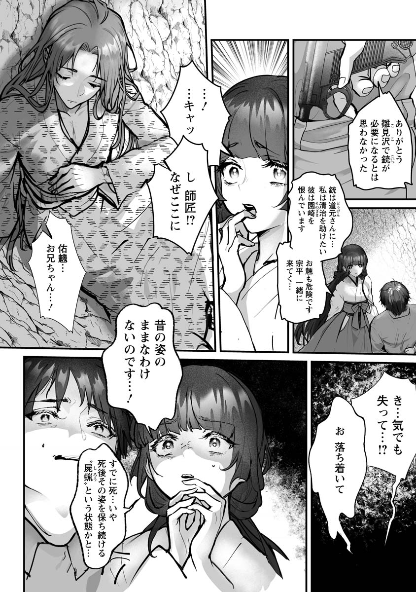 Higurashi no Naku Koro ni Oni - Chapter 22 - Page 6