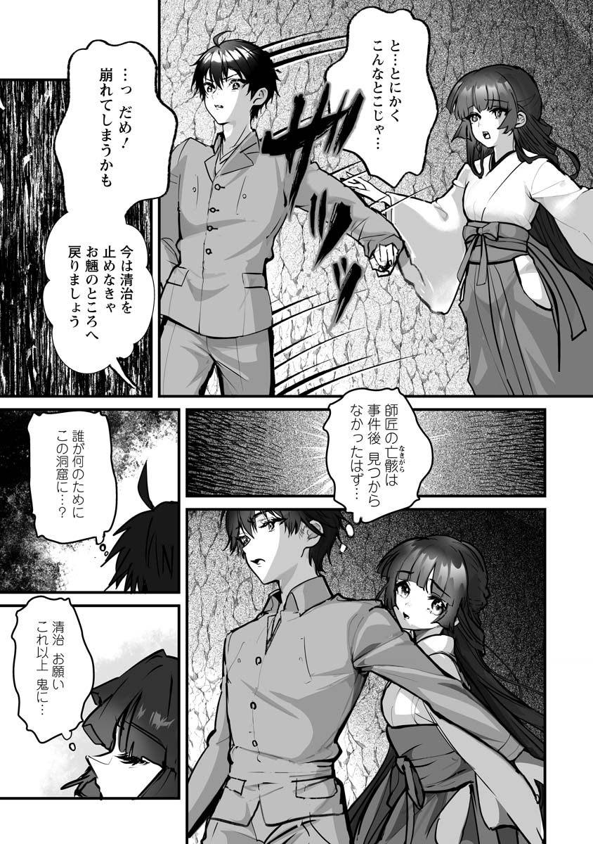 Higurashi no Naku Koro ni Oni - Chapter 22 - Page 7