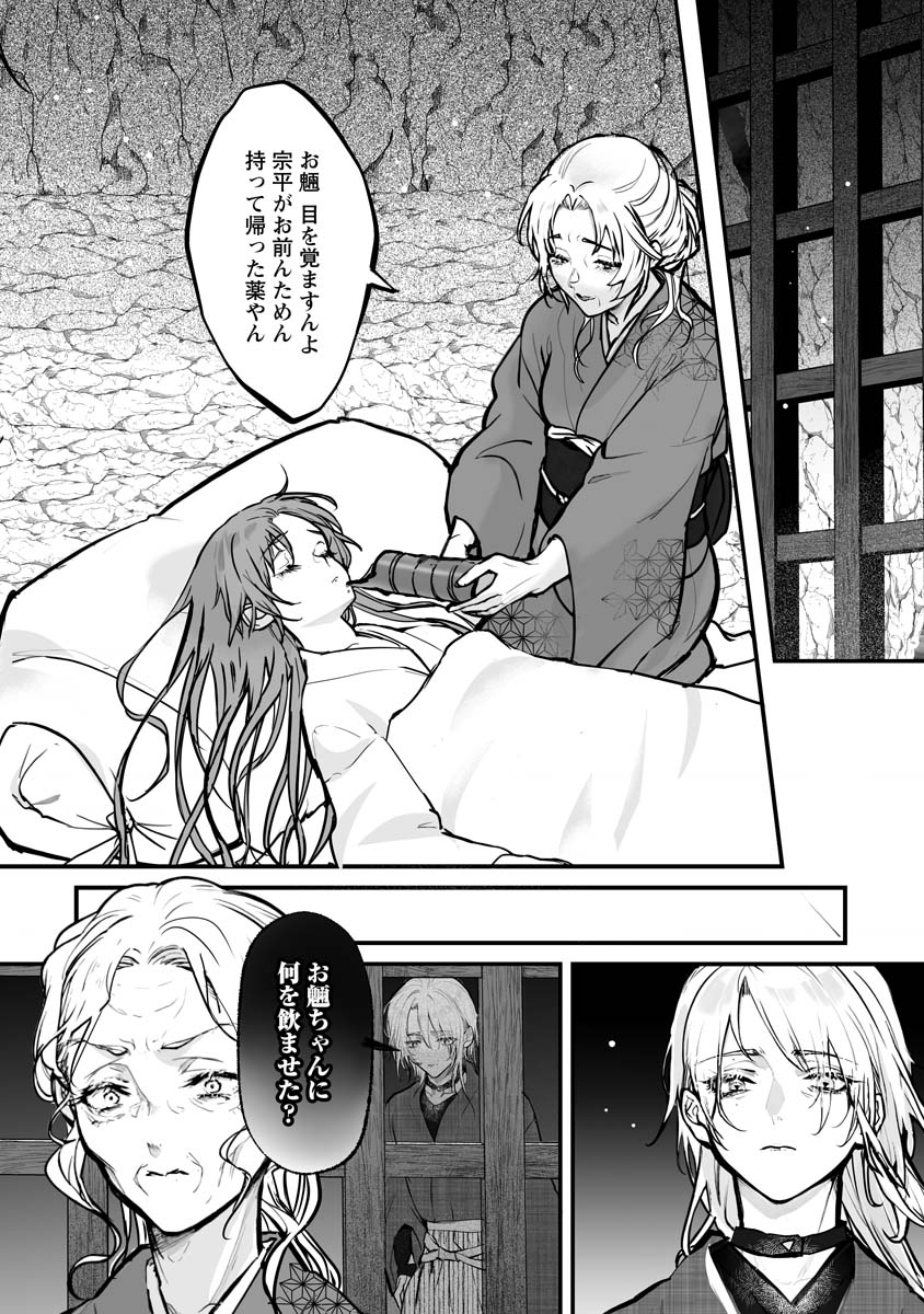 Higurashi no Naku Koro ni Oni - Chapter 22 - Page 8