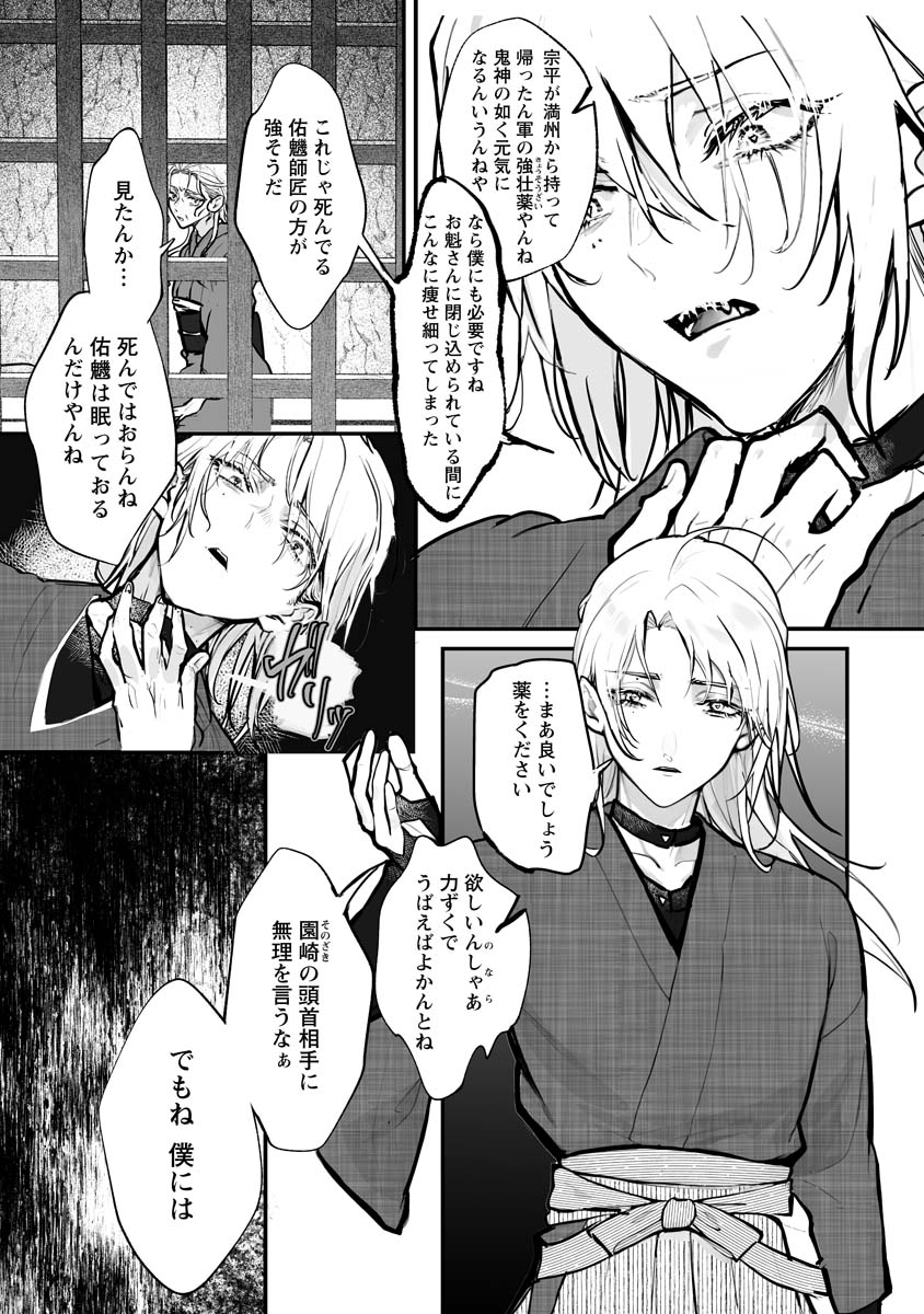 Higurashi no Naku Koro ni Oni - Chapter 22 - Page 9