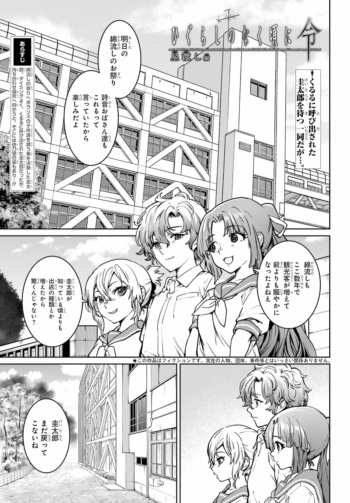 Higurashi no Naku Koro ni Rei - Hoshiwatashi-hen - Chapter 5 - Page 1