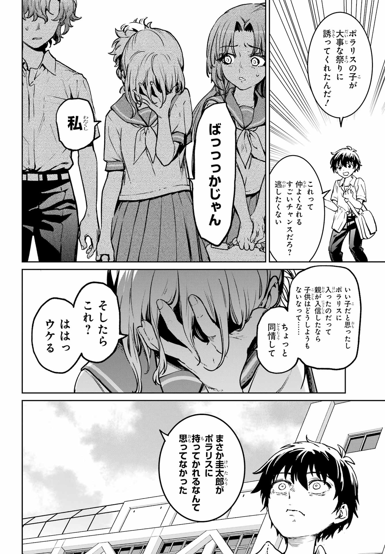 Higurashi no Naku Koro ni Rei - Hoshiwatashi-hen - Chapter 5 - Page 10