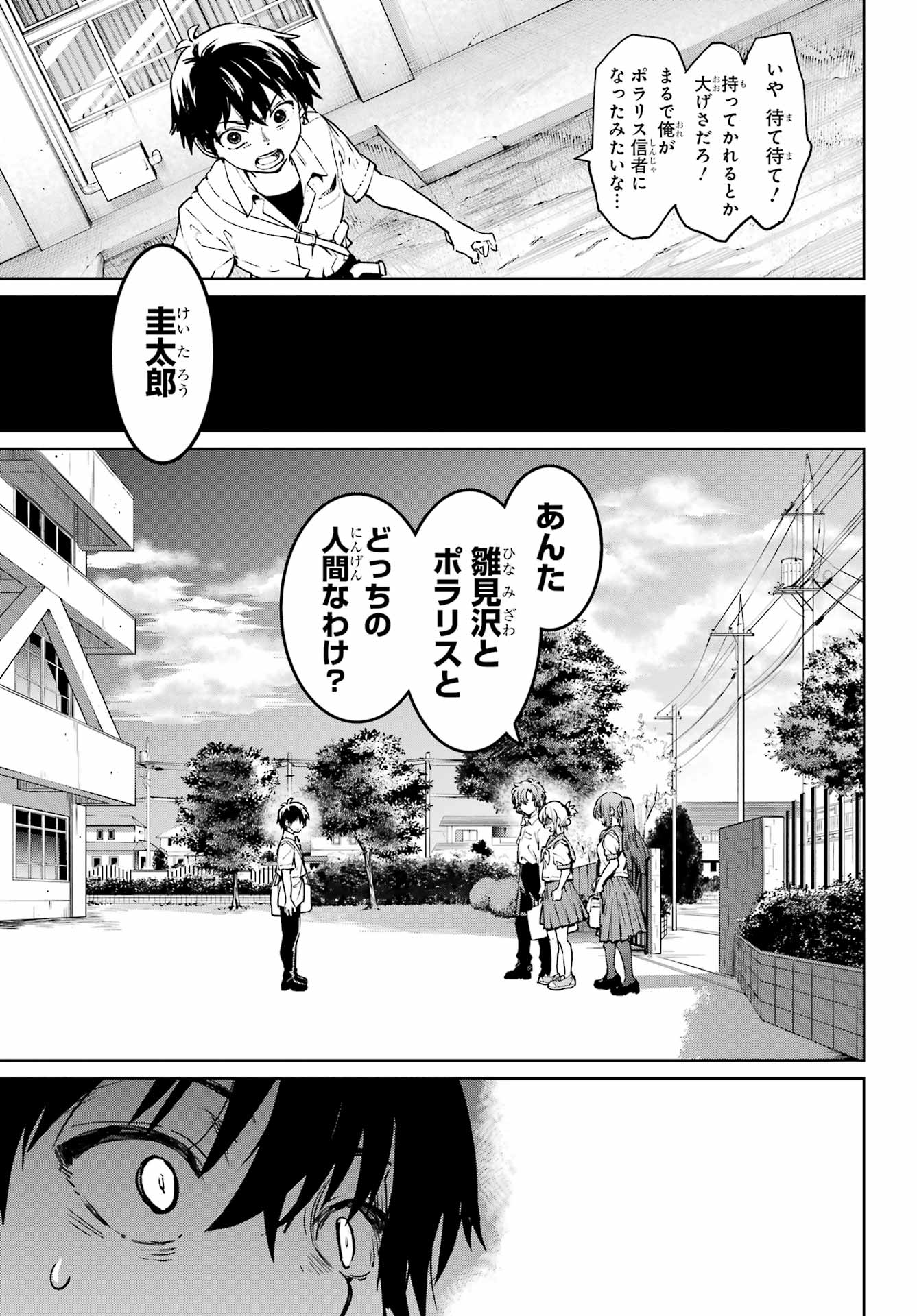 Higurashi no Naku Koro ni Rei - Hoshiwatashi-hen - Chapter 5 - Page 11