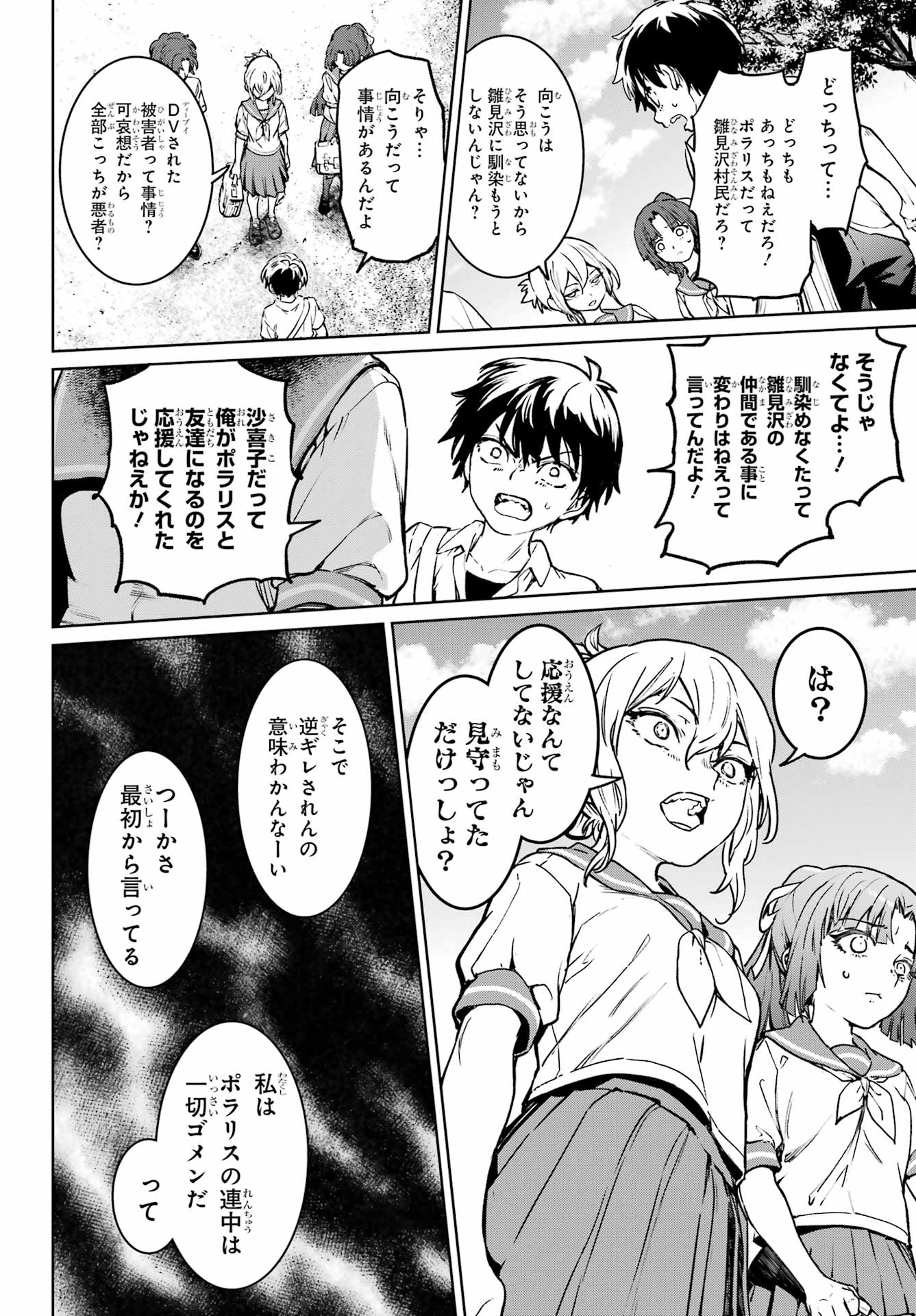Higurashi no Naku Koro ni Rei - Hoshiwatashi-hen - Chapter 5 - Page 12