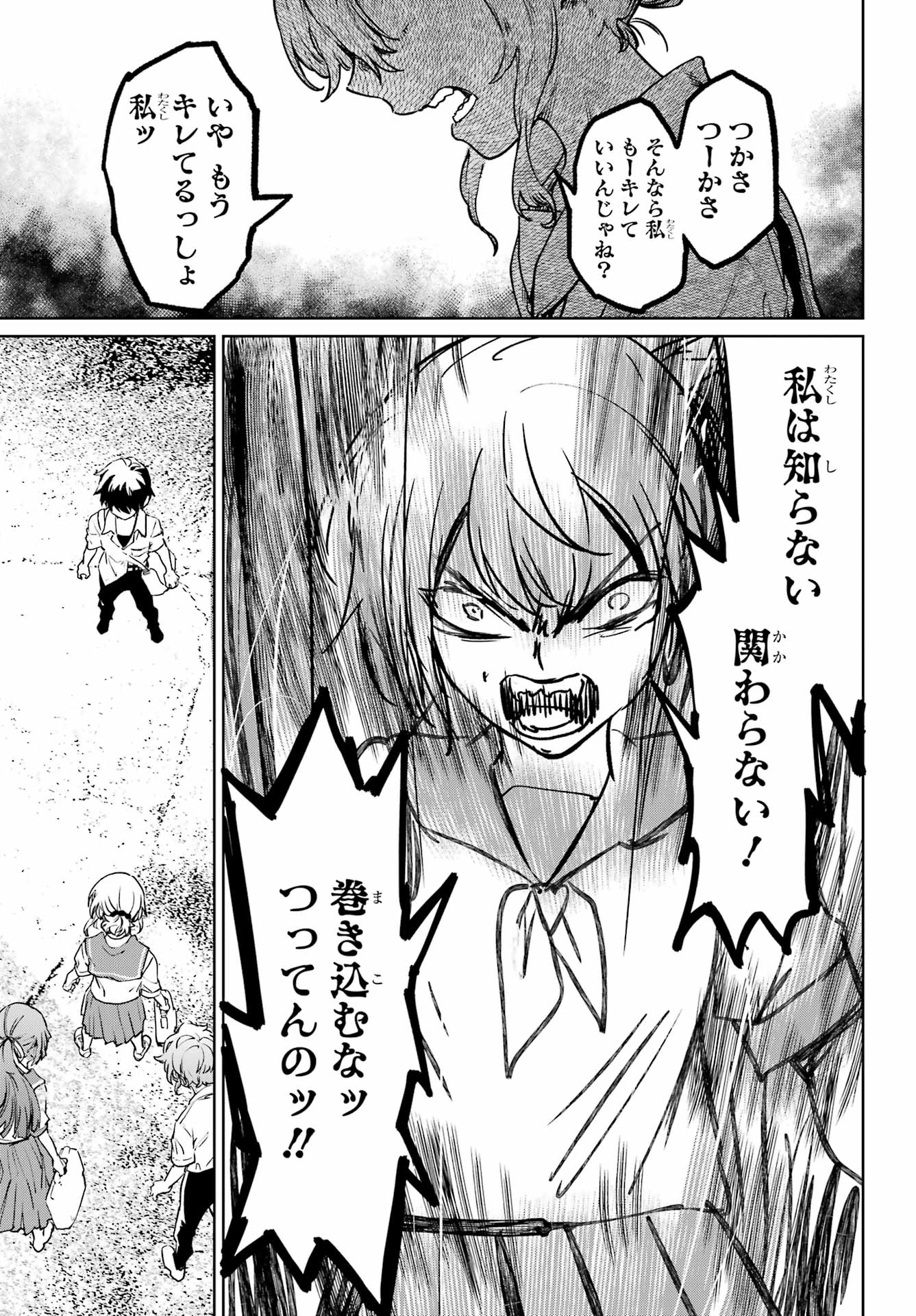 Higurashi no Naku Koro ni Rei - Hoshiwatashi-hen - Chapter 5 - Page 13