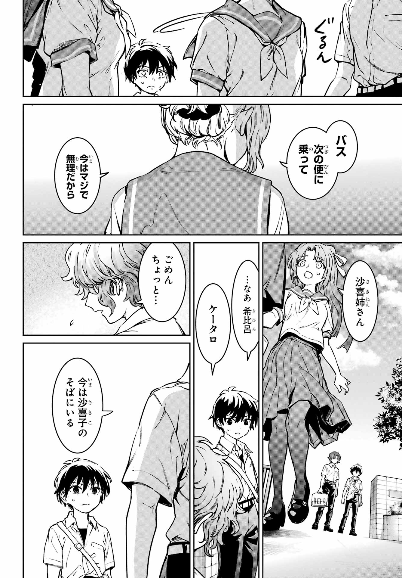 Higurashi no Naku Koro ni Rei - Hoshiwatashi-hen - Chapter 5 - Page 14