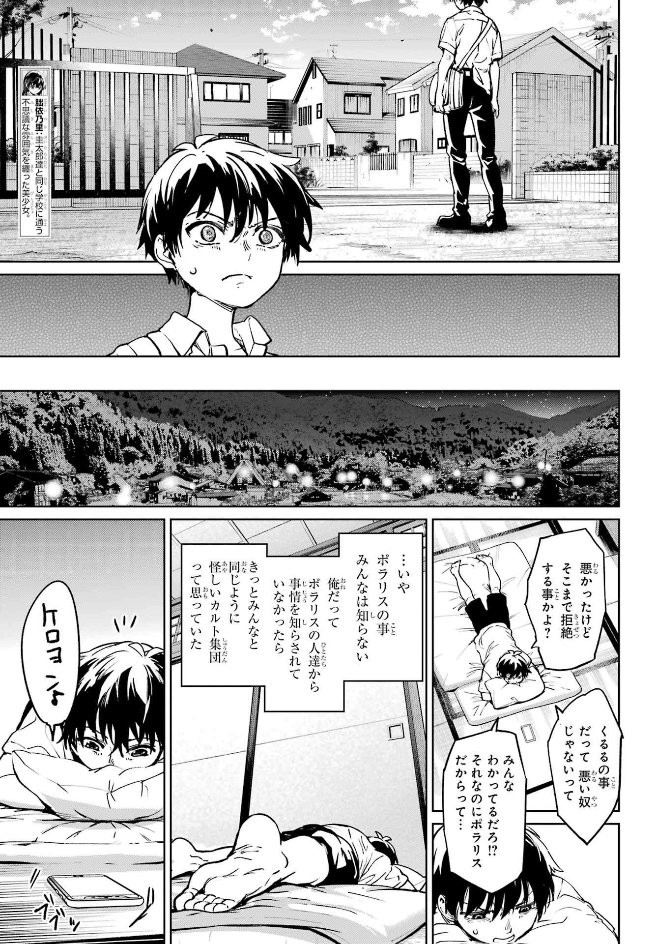 Higurashi no Naku Koro ni Rei - Hoshiwatashi-hen - Chapter 5 - Page 15