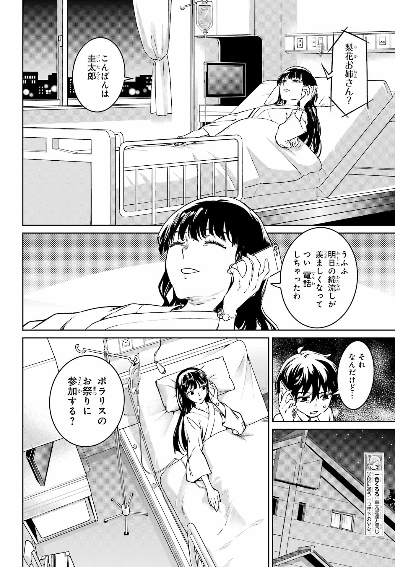 Higurashi no Naku Koro ni Rei - Hoshiwatashi-hen - Chapter 5 - Page 16