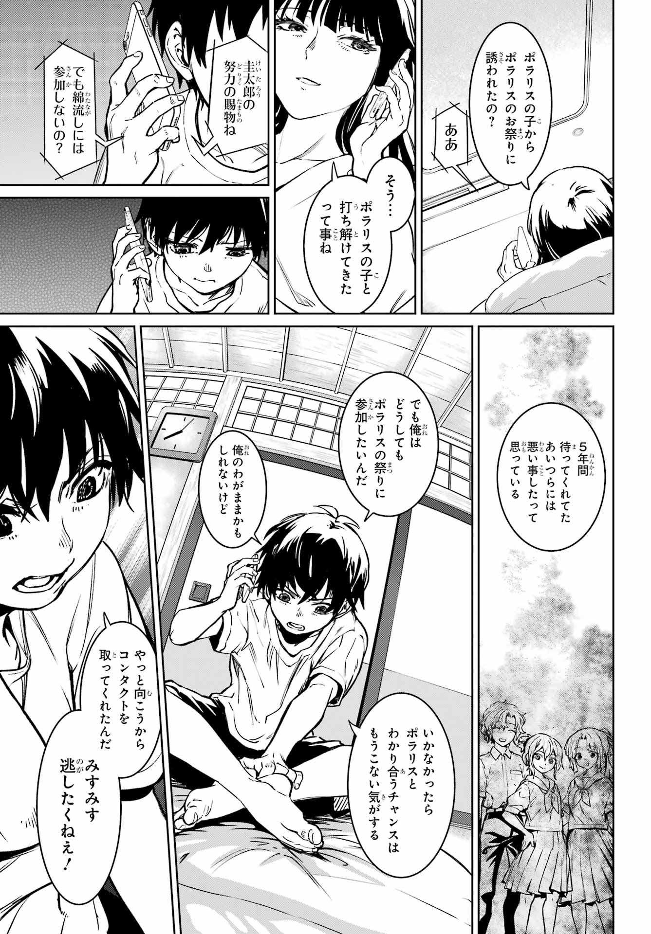 Higurashi no Naku Koro ni Rei - Hoshiwatashi-hen - Chapter 5 - Page 17