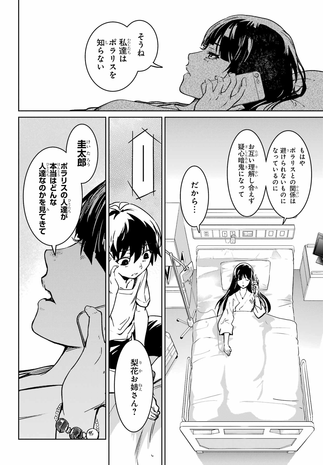 Higurashi no Naku Koro ni Rei - Hoshiwatashi-hen - Chapter 5 - Page 18