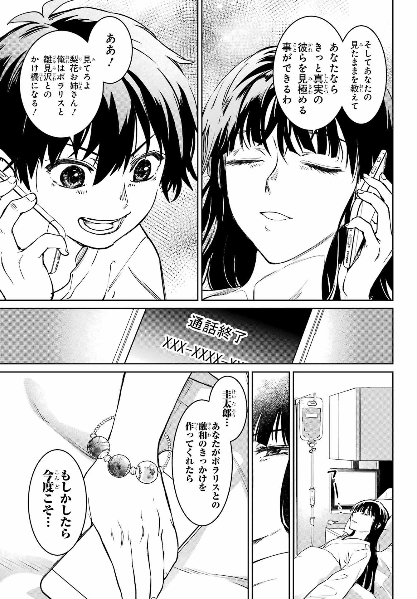 Higurashi no Naku Koro ni Rei - Hoshiwatashi-hen - Chapter 5 - Page 19