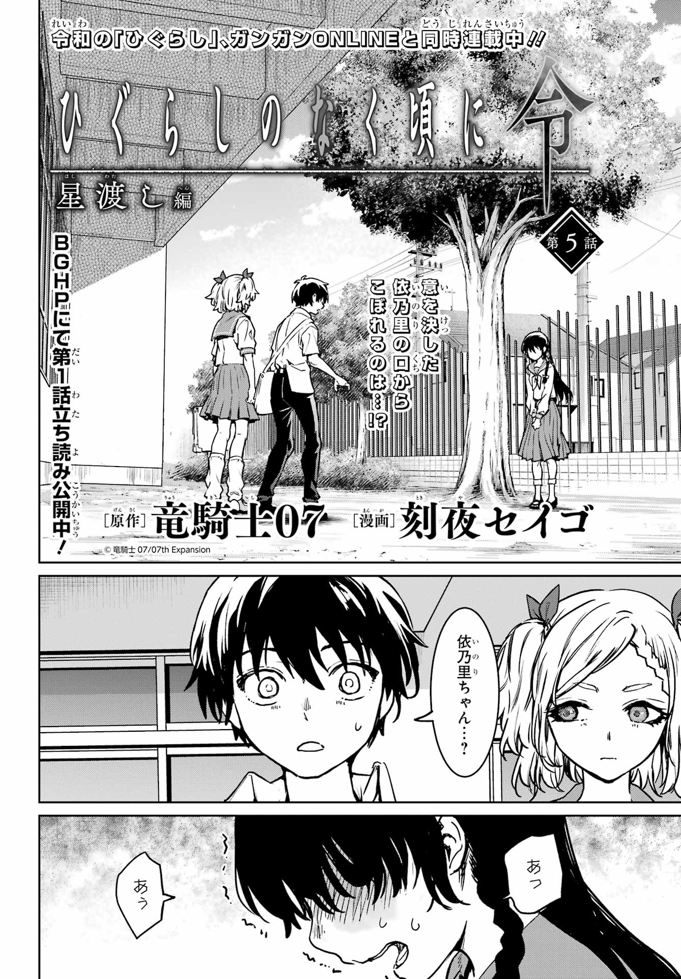 Higurashi no Naku Koro ni Rei - Hoshiwatashi-hen - Chapter 5 - Page 2
