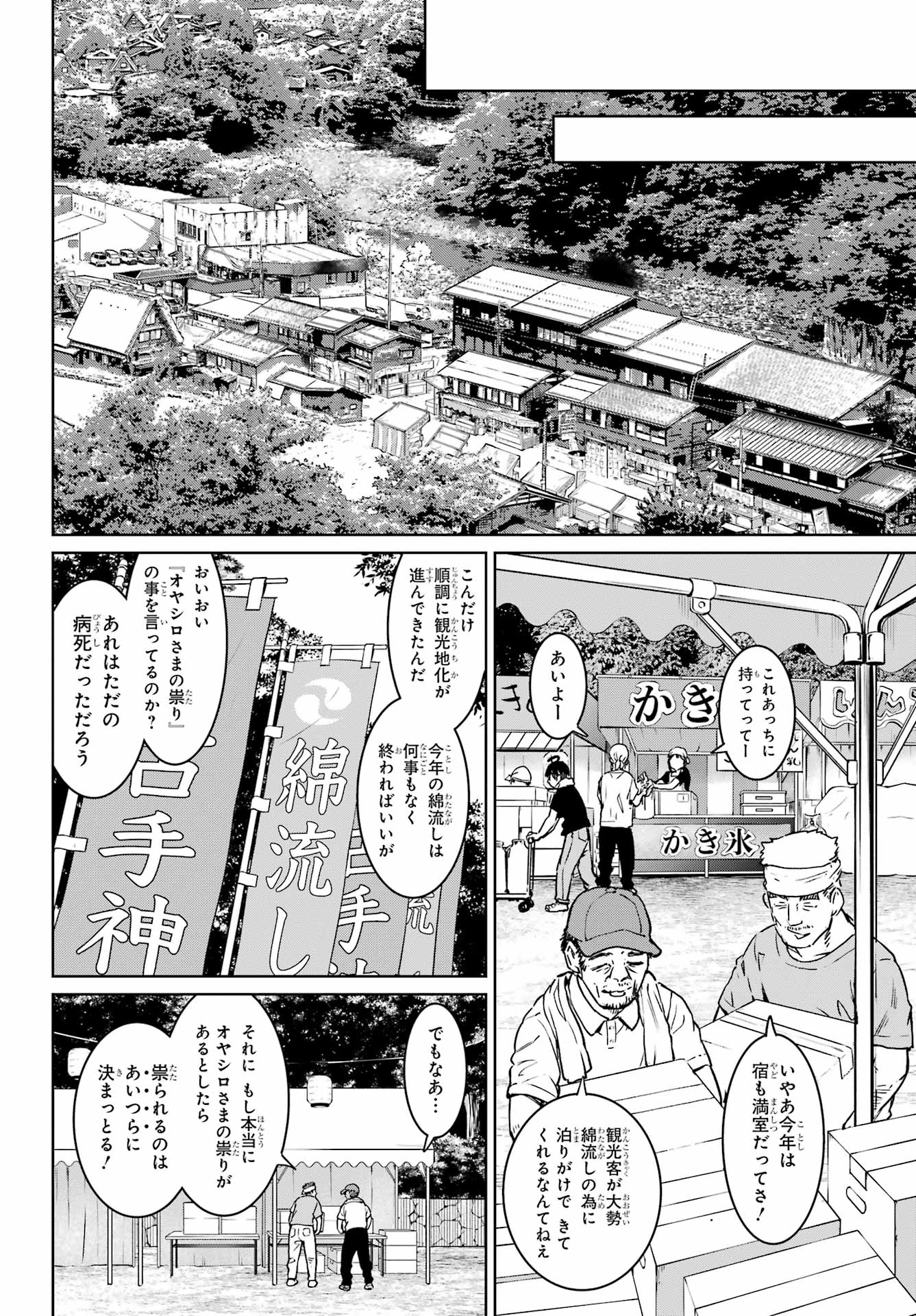 Higurashi no Naku Koro ni Rei - Hoshiwatashi-hen - Chapter 5 - Page 20