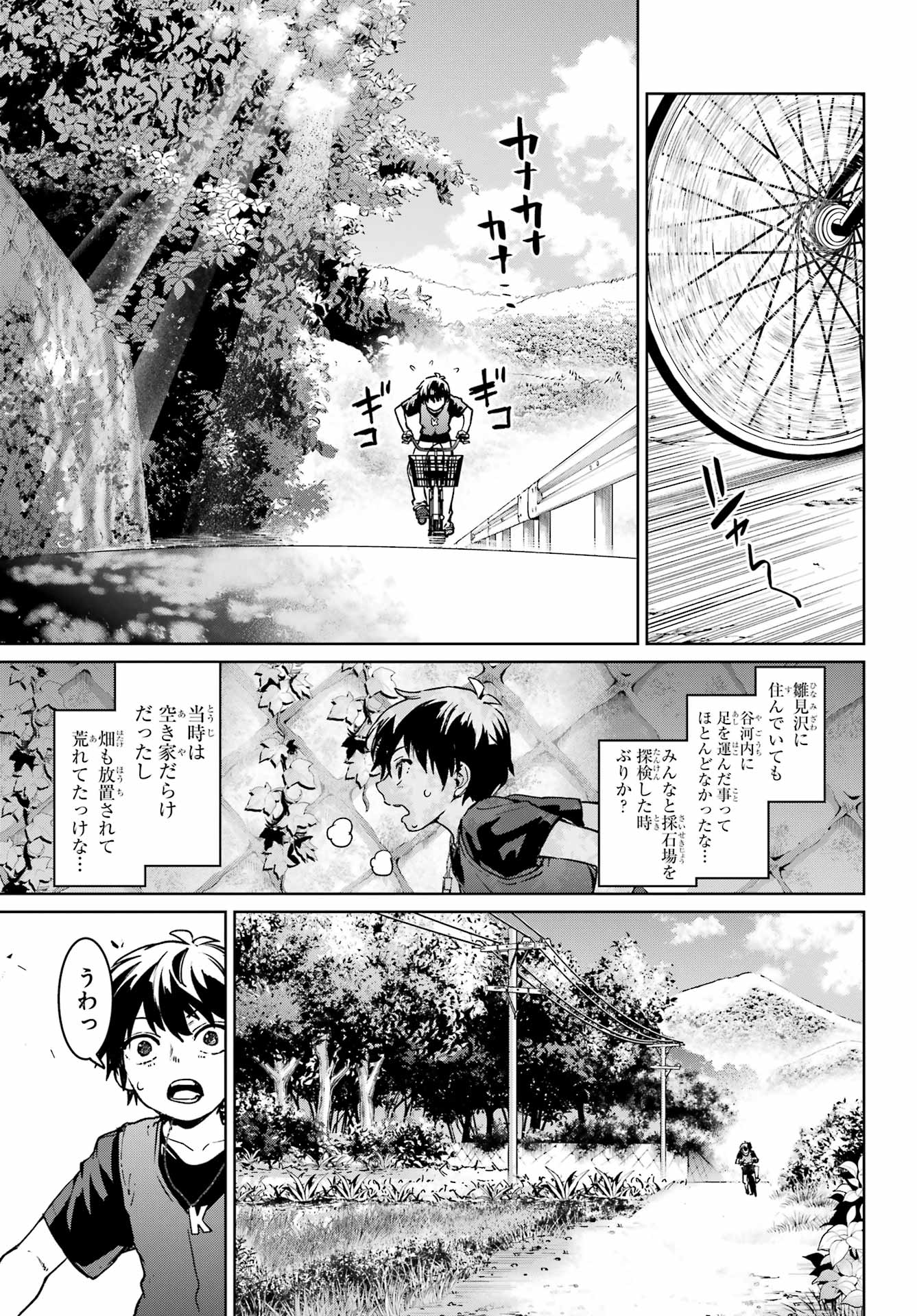 Higurashi no Naku Koro ni Rei - Hoshiwatashi-hen - Chapter 5 - Page 21
