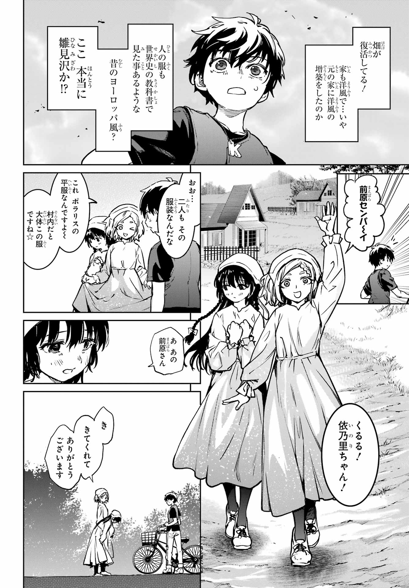 Higurashi no Naku Koro ni Rei - Hoshiwatashi-hen - Chapter 5 - Page 24