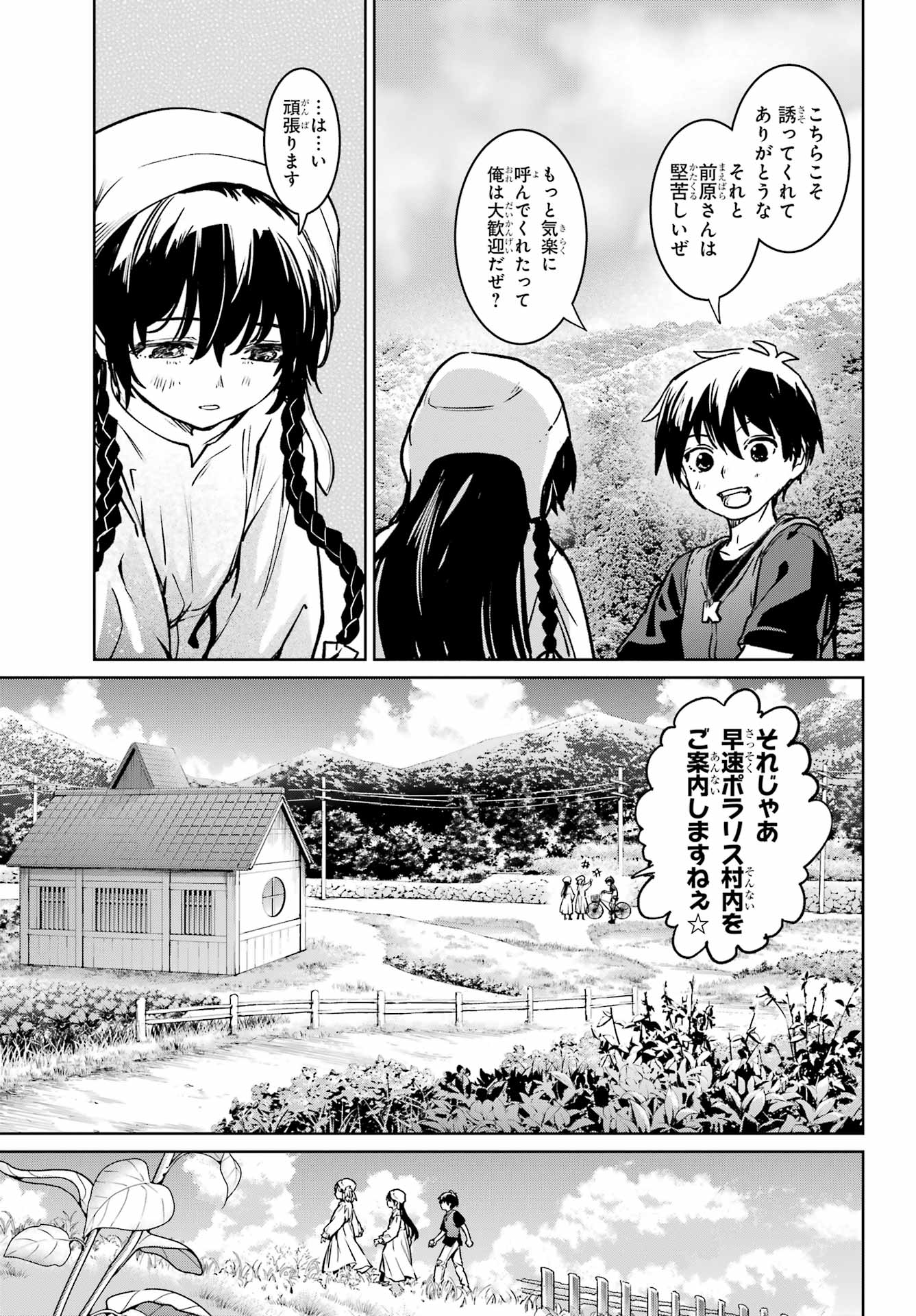 Higurashi no Naku Koro ni Rei - Hoshiwatashi-hen - Chapter 5 - Page 25