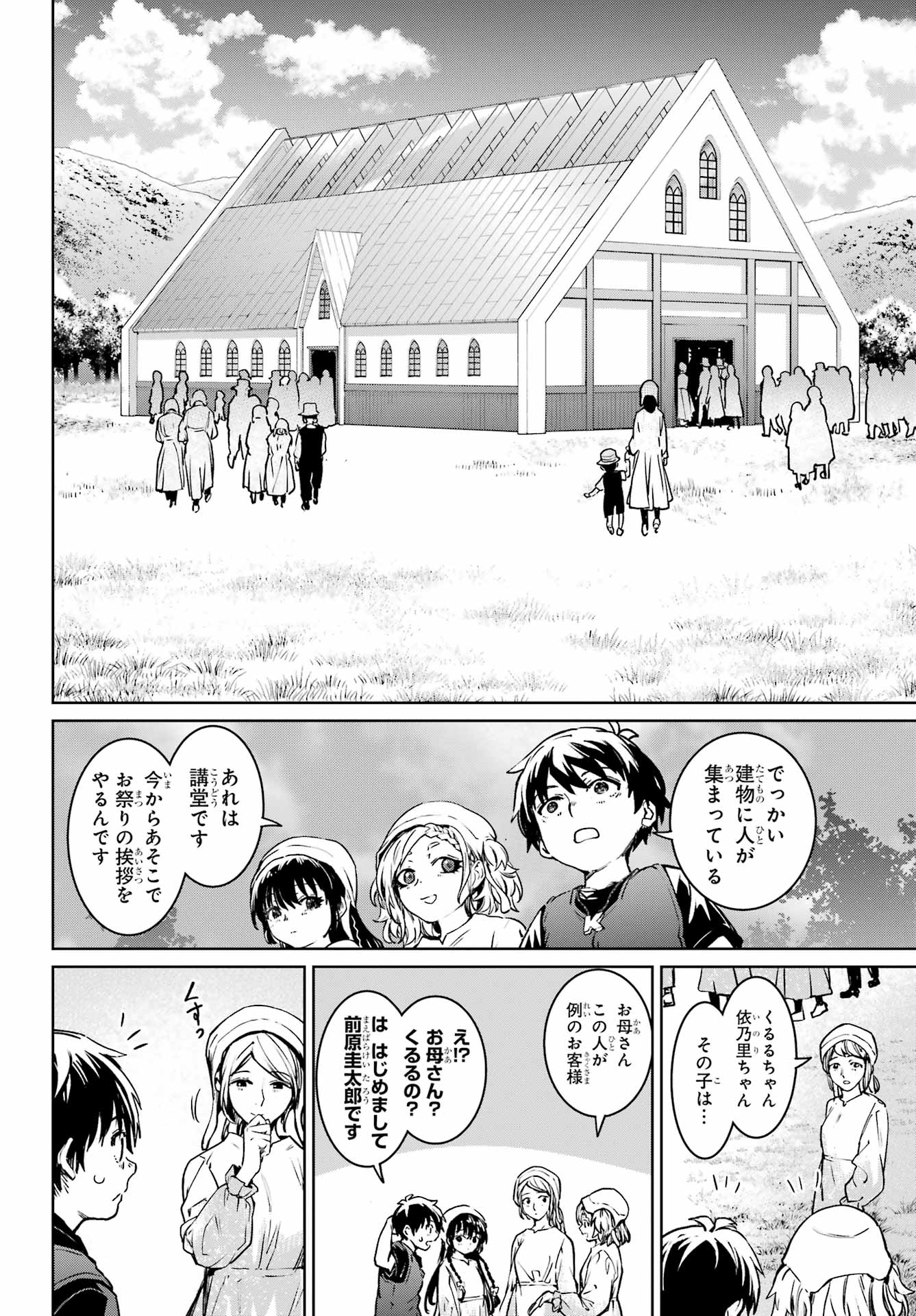 Higurashi no Naku Koro ni Rei - Hoshiwatashi-hen - Chapter 5 - Page 26