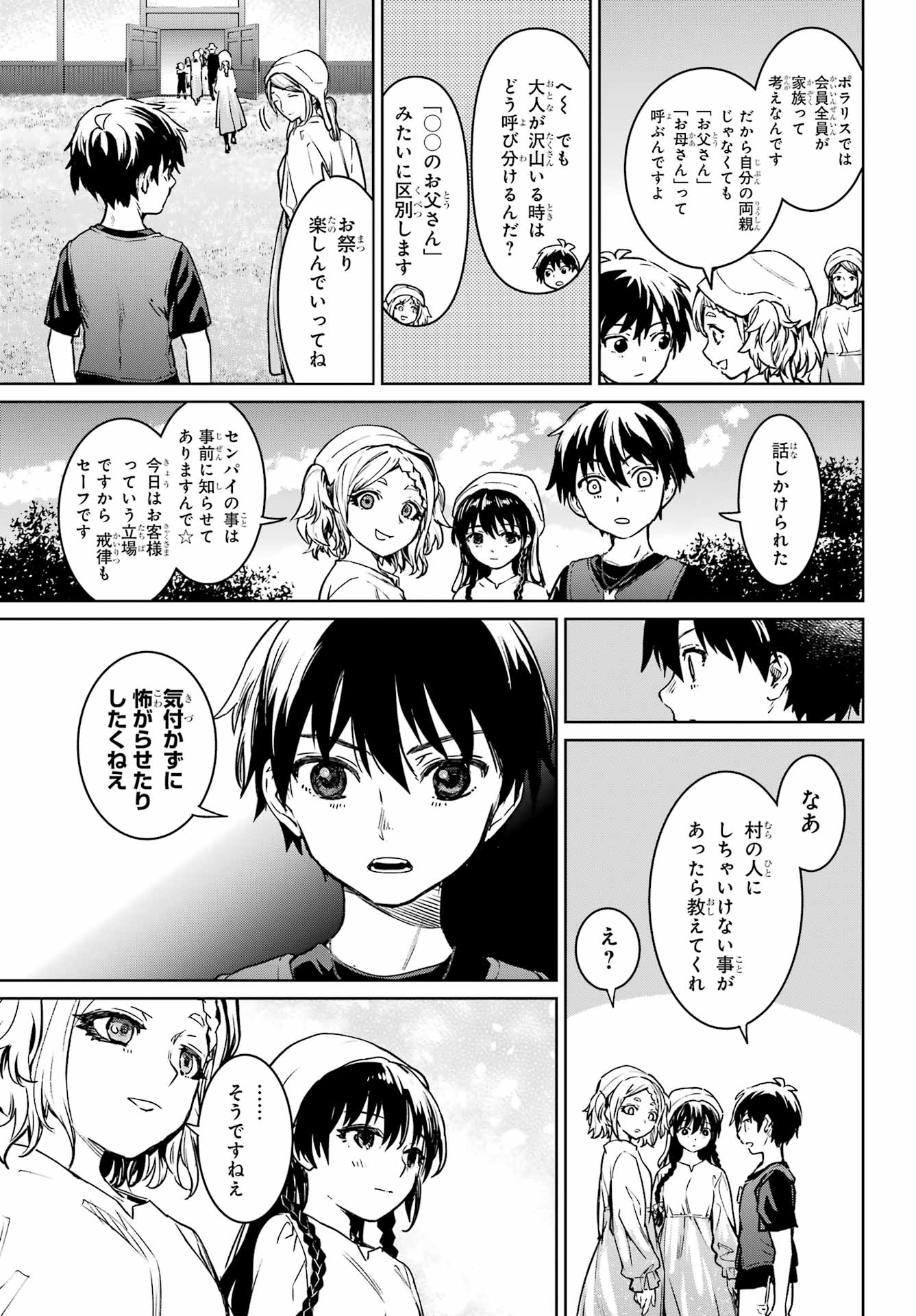 Higurashi no Naku Koro ni Rei - Hoshiwatashi-hen - Chapter 5 - Page 27