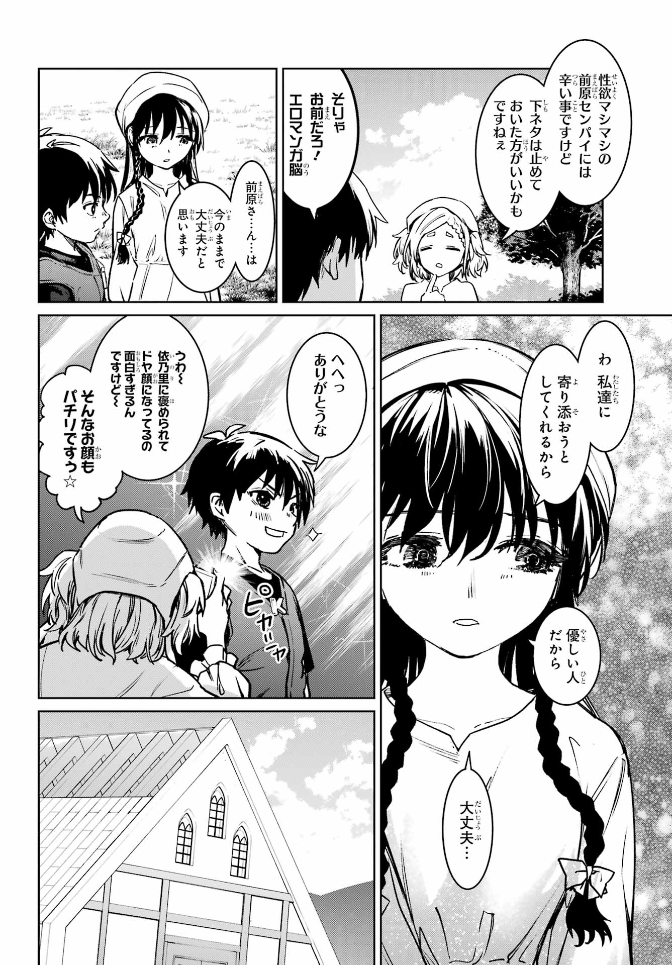 Higurashi no Naku Koro ni Rei - Hoshiwatashi-hen - Chapter 5 - Page 28